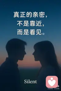 看见彼此配图