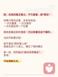 亲密关系，会把你最深的自己和模式唤出来
亲密关系💏
它会让你看见你的渴望、你的脆弱、你的不安，
也会让你看见你的爱、你的力量、你的可能。
所以你以为你在爱一个人。
但更深的层面是：
你在透过这个人，慢慢学会如何爱自己。配图
