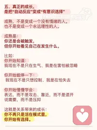 亲密关系，会把你最深的自己和模式唤出来
亲密关系💏
它会让你看见你的渴望、你的脆弱、你的不安，
也会让你看见你的爱、你的力量、你的可能。
所以你以为你在爱一个人。
但更深的层面是：
你在透过这个人，慢慢学会如何爱自己。配图