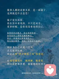 改变亲密关系，从改变投影源开始
你有没有在某段关系里，
反复遇到“同样的剧情、同样的伤”？
 
有没有一刻你突然意识到，
你一直想从对方那里拿到的东西，
其实是你一直渴望自己给自己的？
 
有没有哪一刻你突然发现，
你讨厌他的那一面，
正是你无法接纳自己的那一面。
 
欢迎你写下你在亲密关系中“看见了谁”“又推开了谁”的时刻。
也许你已经开始，从“梦中”醒来。配图