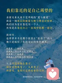 改变亲密关系，从改变投影源开始
你有没有在某段关系里，
反复遇到“同样的剧情、同样的伤”？
 
有没有一刻你突然意识到，
你一直想从对方那里拿到的东西，
其实是你一直渴望自己给自己的？
 
有没有哪一刻你突然发现，
你讨厌他的那一面，
正是你无法接纳自己的那一面。
 
欢迎你写下你在亲密关系中“看见了谁”“又推开了谁”的时刻。
也许你已经开始，从“梦中”醒来。配图