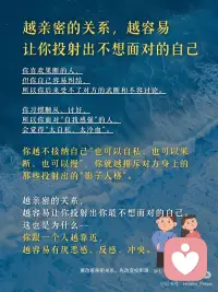 改变亲密关系，从改变投影源开始
你有没有在某段关系里，
反复遇到“同样的剧情、同样的伤”？
 
有没有一刻你突然意识到，
你一直想从对方那里拿到的东西，
其实是你一直渴望自己给自己的？
 
有没有哪一刻你突然发现，
你讨厌他的那一面，
正是你无法接纳自己的那一面。
 
欢迎你写下你在亲密关系中“看见了谁”“又推开了谁”的时刻。
也许你已经开始，从“梦中”醒来。配图