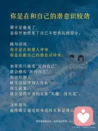 改变亲密关系，从改变投影源开始
你有没有在某段关系里，
反复遇到“同样的剧情、同样的伤”？
 
有没有一刻你突然意识到，
你一直想从对方那里拿到的东西，
其实是你一直渴望自己给自己的？
 
有没有哪一刻你突然发现，
你讨厌他的那一面，
正是你无法接纳自己的那一面。
 
欢迎你写下你在亲密关系中“看见了谁”“又推开了谁”的时刻。
也许你已经开始，从“梦中”醒来。配图