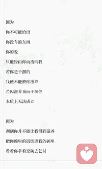 亲密关系觉醒：先丰盈自己，再爱别人！
很多人一生都在搞错一件事：
以为爱就是拼命付出、掏空自己、自我牺牲。
以为委屈自己、满足别人，就是深情。
其实，爱有它最根本、最清醒的法则。
今天把这首《爱的法则》送给每一个在感情里过度付出、容易内耗的女生。
读完你会瞬间清醒，不再为难自己。
 
✨为什么强烈推荐：
 
太多女生在爱情、亲情、人际关系里，
习惯性讨好、委屈自己、把别人放在第一位。
结果越付出越疲惫，越讨好越卑微。
 
这首诗直接戳破一个真相：
你没有的东西，根本给不出去。
 
一个不爱自己、内心干涸的人，
给不出真正温柔、稳定、无条件的爱。
 
你所谓的付出，不过是带着期待的绑架，
最后只会制造内疚、压力和怨恨。
 
✨给每一个女生的启发：
 
1.爱自己不是自私，是爱的前提
你先成为管道，爱才能经由你流向别人。
 
2.牺牲≠爱，牺牲只会两败俱伤
不要用自我贬低，去换取别人的珍惜。
 
3.健康的爱是流动的、彼此滋养的
像阳光一样温暖自在，而不是枷锁和负担。
 
4.你值得被爱，不必靠掏空自己证明
你本自富足，不必向外乞讨价值。
 
愿我们都能先爱自己，
再从容爱人，不内耗、不委屈、不卑微。
余生，做一个被爱滋养，也能滋养别人的人。配图