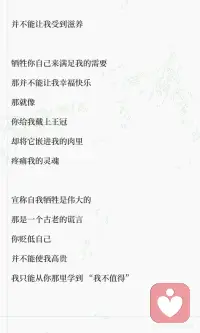 亲密关系觉醒：先丰盈自己，再爱别人！
很多人一生都在搞错一件事：
以为爱就是拼命付出、掏空自己、自我牺牲。
以为委屈自己、满足别人，就是深情。
其实，爱有它最根本、最清醒的法则。
今天把这首《爱的法则》送给每一个在感情里过度付出、容易内耗的女生。
读完你会瞬间清醒，不再为难自己。
 
✨为什么强烈推荐：
 
太多女生在爱情、亲情、人际关系里，
习惯性讨好、委屈自己、把别人放在第一位。
结果越付出越疲惫，越讨好越卑微。
 
这首诗直接戳破一个真相：
你没有的东西，根本给不出去。
 
一个不爱自己、内心干涸的人，
给不出真正温柔、稳定、无条件的爱。
 
你所谓的付出，不过是带着期待的绑架，
最后只会制造内疚、压力和怨恨。
 
✨给每一个女生的启发：
 
1.爱自己不是自私，是爱的前提
你先成为管道，爱才能经由你流向别人。
 
2.牺牲≠爱，牺牲只会两败俱伤
不要用自我贬低，去换取别人的珍惜。
 
3.健康的爱是流动的、彼此滋养的
像阳光一样温暖自在，而不是枷锁和负担。
 
4.你值得被爱，不必靠掏空自己证明
你本自富足，不必向外乞讨价值。
 
愿我们都能先爱自己，
再从容爱人，不内耗、不委屈、不卑微。
余生，做一个被爱滋养，也能滋养别人的人。配图