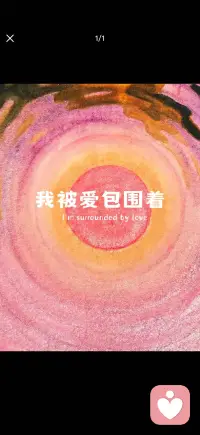 被爱包围配图