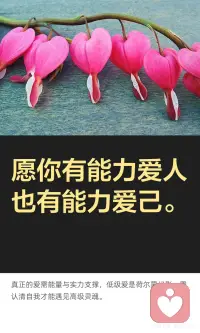 愿你有能力爱人也有能力爱己。配图
