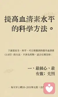 提高血清素水平的科学方法。配图