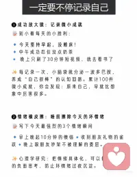 心理学博士：一定要不停记录自己！
［心理学博士悄悄话：每天5分钟记录自己，你会发现越来越喜欢自己！］
普通人怎么才能快速变自信，
答案永远只有三个字：
写下来！
哈佛脑科学中心研究证实：每天记录的人，大脑杏仁核活跃度降低26%（更少焦虑），前额叶皮层增厚18%（更理性决策）
刷到这篇笔记的你，拿起手机从今天开始记录自己吧！配图