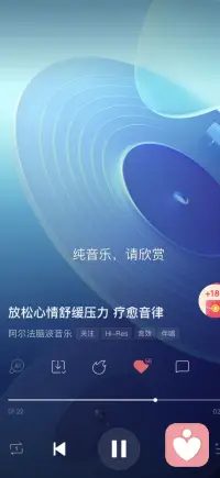 疗愈音律
常听阿尔法脑波音乐
放松心情舒缓压力配图