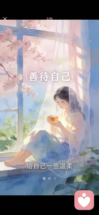 在无法重来的一生
请好好地善待自己配图