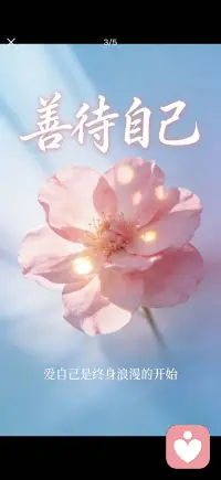 在无法重来的一生
请好好地善待自己配图