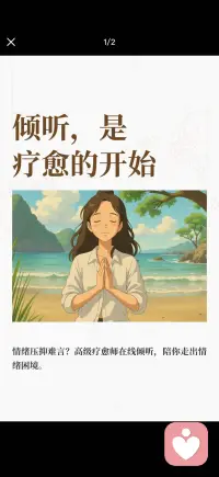 人声：被听见的治愈力

在所有声音中，最具有疗愈性的，或许是另一个人类的声音。

心理咨询中的一项基本事实是：仅仅是“被认真听见”，就有强大的治疗效果。当一个人不带评判地倾听你，不打断、不建议、不急着解决问题，只是用声音回应“嗯，我在”“你说”“我听到了”，你的孤独感和羞耻感就会显著下降。这是因为，被听见激活了大脑中与社会安全感相关的区域，向你的神经系统发出信号：“你不是一个人，这里安全。”

这也是为什么倾听师、心理咨询师、甚至一个懂得倾听的朋友，能够带来如此深刻的疗愈——他们提供的不只是语言信息，而是一种声音的容器，容纳你所有混乱的、破碎的、难以启齿的感受。配图