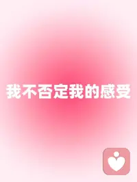 每日正念｜我接纳情绪
🍃我拥抱我的情绪
 
🍃我不否定我的感受
 
🍃我永远将自己的感受放在第一位
 
🍃我接纳情绪的起伏
 
🍃我尊重自己的情绪需求配图