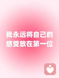 每日正念｜我接纳情绪
🍃我拥抱我的情绪
 
🍃我不否定我的感受
 
🍃我永远将自己的感受放在第一位
 
🍃我接纳情绪的起伏
 
🍃我尊重自己的情绪需求配图