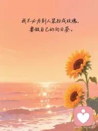 向日葵，愿你像向日葵一样明媚配图