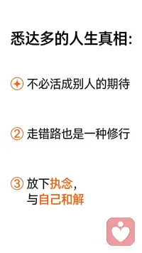 人生意义，是“放下执念，活在当下”
我们总追“远方”、追“结果”、追“被认可”。
悉达多却在一条普通的河边，
看流水、听风声，感受每一个当下。
他说：
“你永远无法到达你要去的地方，因为你已经在这里了。”
人生意义从来不是“抵达某个终点”，
是你吃饭时好好吃饭，走路时好好走路，
爱时好好爱，散时好好散，
把每一刻都活成自己的，就是意义。
读完这本书，你会突然清醒：
焦虑、自卑、纠结，都是你在和自己较劲。
放下执念，回归自己，
你就拥有了顶级人生智慧。配图