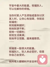 宇宙中最大的能量：祝福别人配图