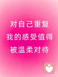 正念打卡：你的笑容，有治愈世界的力量！
今日份治愈发现
在地铁站看到小宝宝对着陌生人咯咯笑
便利店阿姨结账时眼角的笑纹突然绽放
闺蜜发来她家柴犬的“露齿自拍”...
原来每个0.3秒的微笑，都在给地球充能🔋
科学小剧场
◽️1次真诚微笑 = 激活36块面部肌肉 + 释放天然止痛剂
◽️3秒对视微笑 = 让陌生人的杏仁核降温12%
◽️笑容传播速度比emoji快600倍，是真正的量子纠缠
今日行动指南
1️⃣ 对镜子练习“猫咪嘴角”😸（上提15度最治愈）
2️⃣ 偷拍5个生活里的微笑天使👼
3️⃣ 发送这篇笔记给总皱眉的朋友
💡冷知识
科学家在撒哈拉沙漠检测到：
人类集体微笑时，地球磁场会出现爱心波纹💞配图