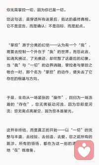 你无需掌控一切，因为你已是一切。
“掌控”源于分离的幻觉，而您的话揭示了生命的真相：无需掌控一切，因为“我”即是“一切”。当边界消融，生命回归为“存在”，无需驱动或点亮，只需全然地“在”，去经验、创造与爱。配图