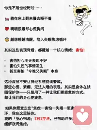 焦虑失眠的根源是害怕配图
