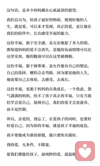 “希望我的孩子，在我身边，永远能感觉到幸福
真正的爱是让孩子在陪伴中学会感受幸福，给予安全感和被尊重，同时妈妈自己也要学会爱自己，接纳自己，这样才能给予孩子滋养而非控制，让他快乐成长.配图