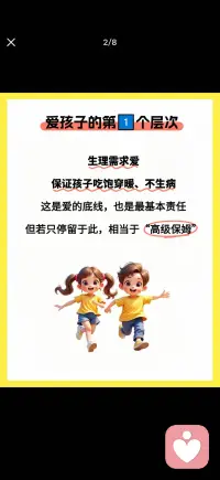 爱孩子的7个层次配图