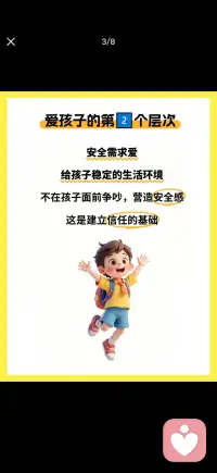 爱孩子的7个层次配图