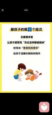 爱孩子的7个层次配图