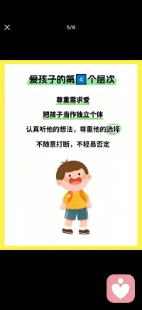 爱孩子的7个层次配图
