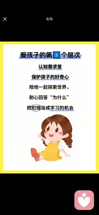 爱孩子的7个层次配图