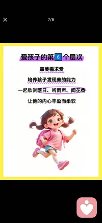 爱孩子的7个层次配图