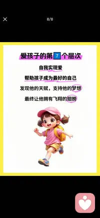 爱孩子的7个层次配图