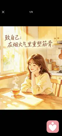 别忘了做自己的光配图