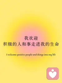 我欢迎积极的人和事走进我的生命[氛围感R][仙女R]
 
我允许自己享受我的人生[礼物R][仙女R]
 
我拒绝对任何负面消息做出回应[氛围感R][海豚R]
 
我对自己很满意 我不需要证明我自己[氛围感R][星R]配图