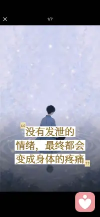 没有发泄的情绪最终都会变成身体的疼痛配图