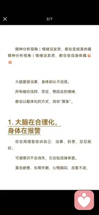没有发泄的情绪最终都会变成身体的疼痛配图