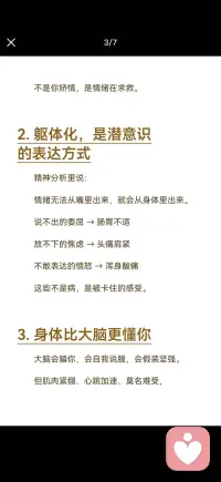 没有发泄的情绪最终都会变成身体的疼痛配图