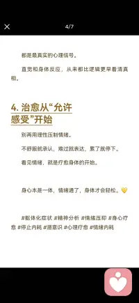 没有发泄的情绪最终都会变成身体的疼痛配图
