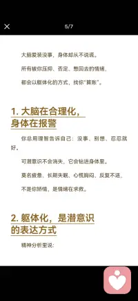 没有发泄的情绪最终都会变成身体的疼痛配图
