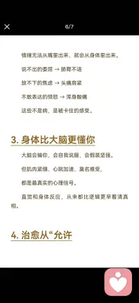 没有发泄的情绪最终都会变成身体的疼痛配图