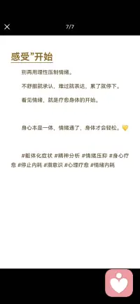 没有发泄的情绪最终都会变成身体的疼痛配图