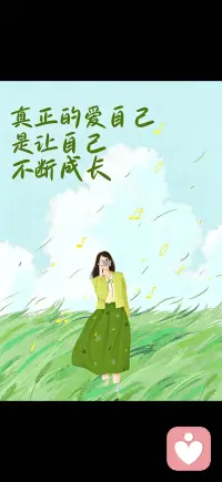 让自己不断成长配图