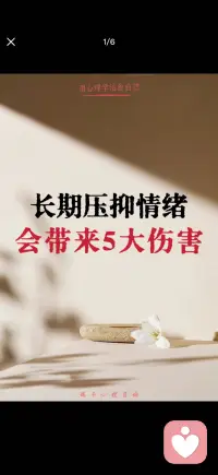 不压抑情绪配图