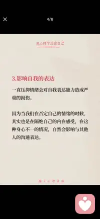 不压抑情绪配图