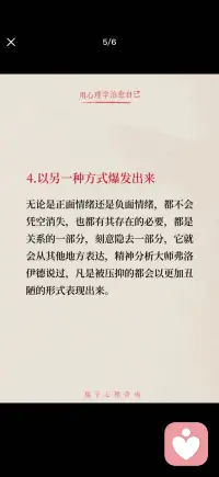 不压抑情绪配图
