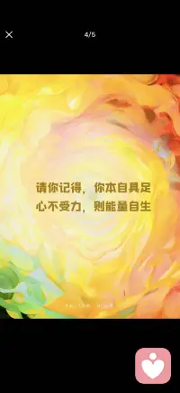 心不受力 能量自生配图