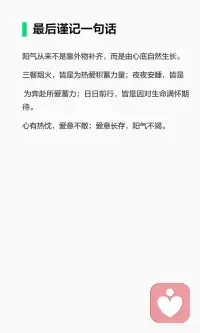 阳气最根本的来源 ·是爱
滋养阳气的关键在于心底的爱意，而非外在的补品或锻炼。内心充满爱意时，心火温润，阳气充盈，身体自然健康；反之，内心荒芜，阳气耗竭，身体易生病。真正的养阳，是通过热爱生活、善待自己、温柔待人、热爱日常，让爱意自然生长。配图