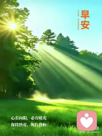 保持热爱配图