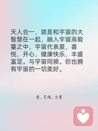 天 人 合 一配图